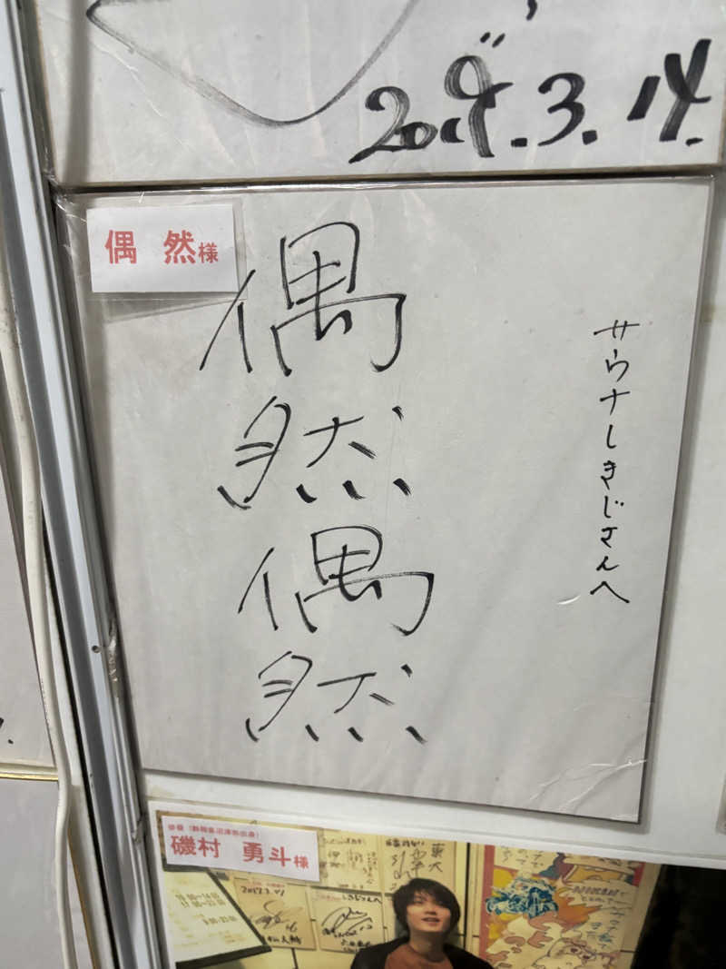 おかしゃんさんのサウナしきじのサ活写真