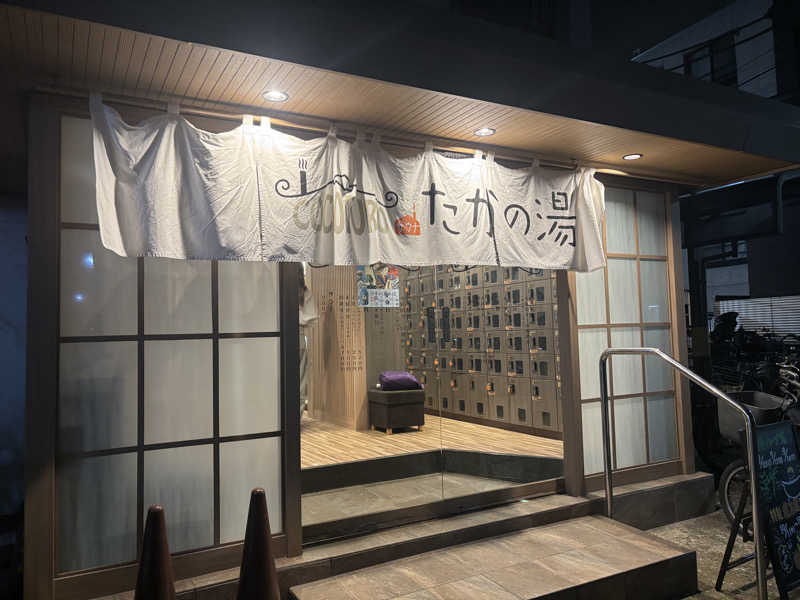 おかしゃんさんのCOCOFURO たかの湯のサ活写真