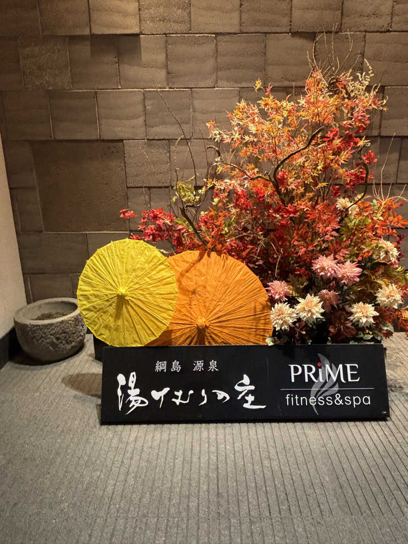 おかしゃんさんの綱島源泉 湯けむりの庄のサ活写真