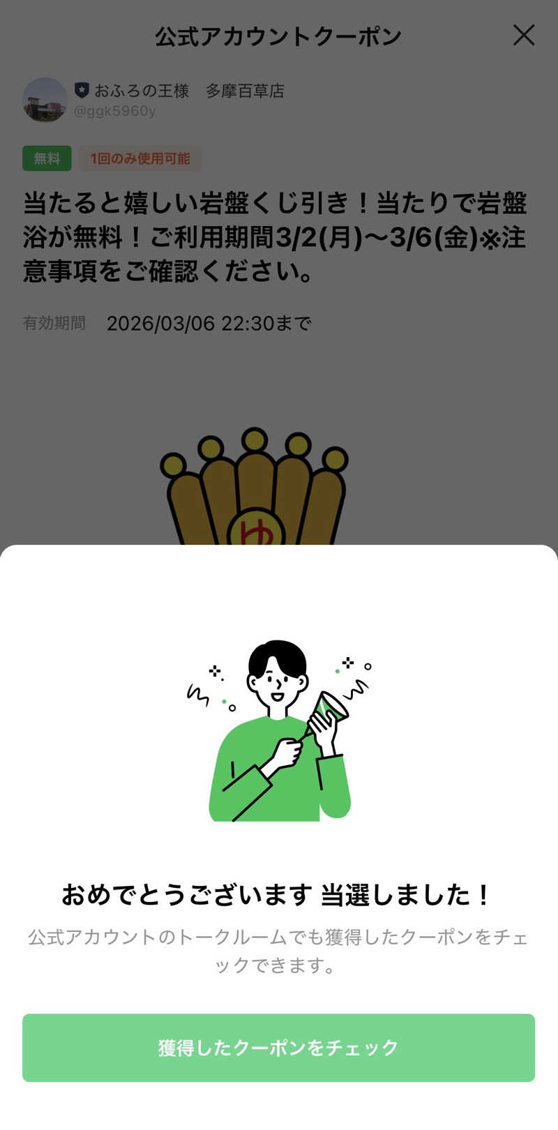 おかしゃんさんのおふろの王様 多摩百草店のサ活写真