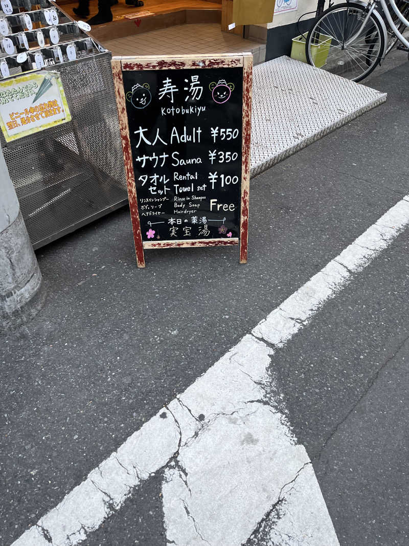 銭湯サウナ応援隊さんの東上野 寿湯のサ活写真