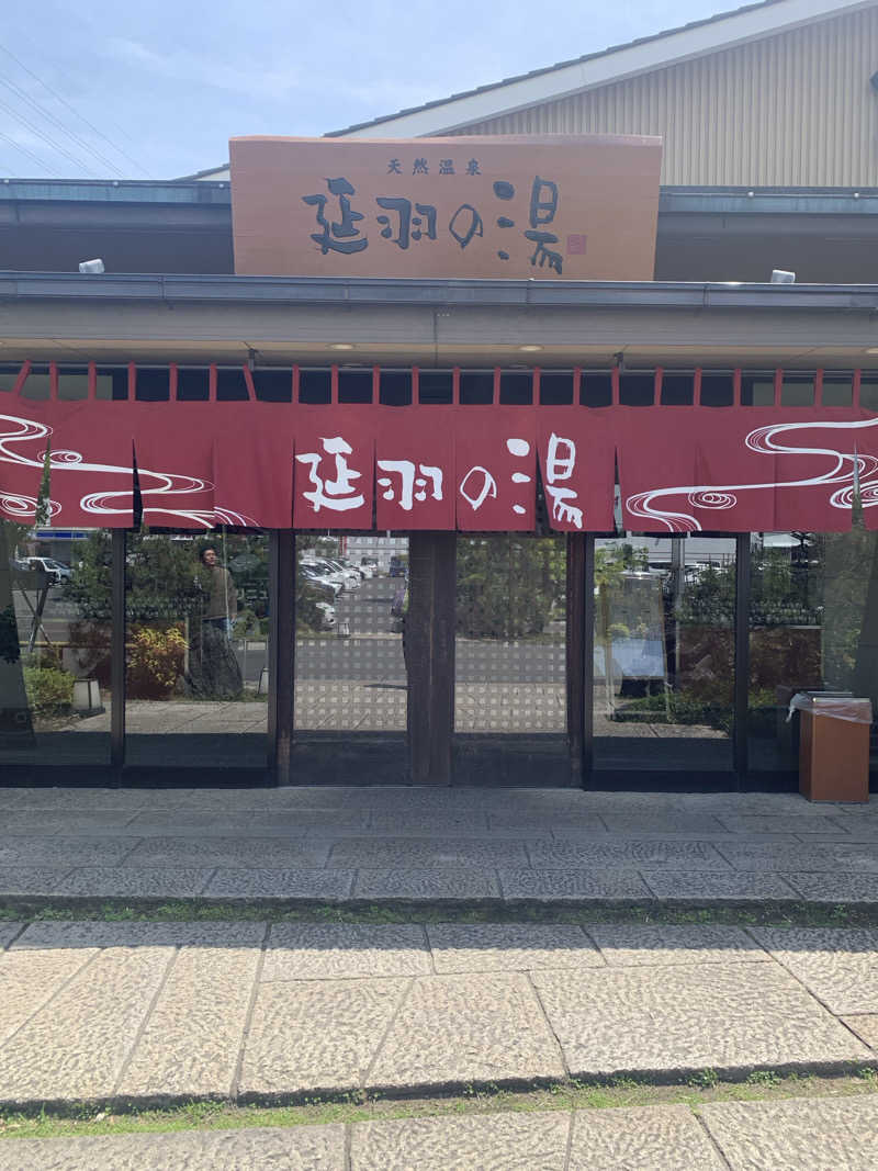 わさこさんの天然温泉 延羽の湯 本店 羽曳野のサ活写真