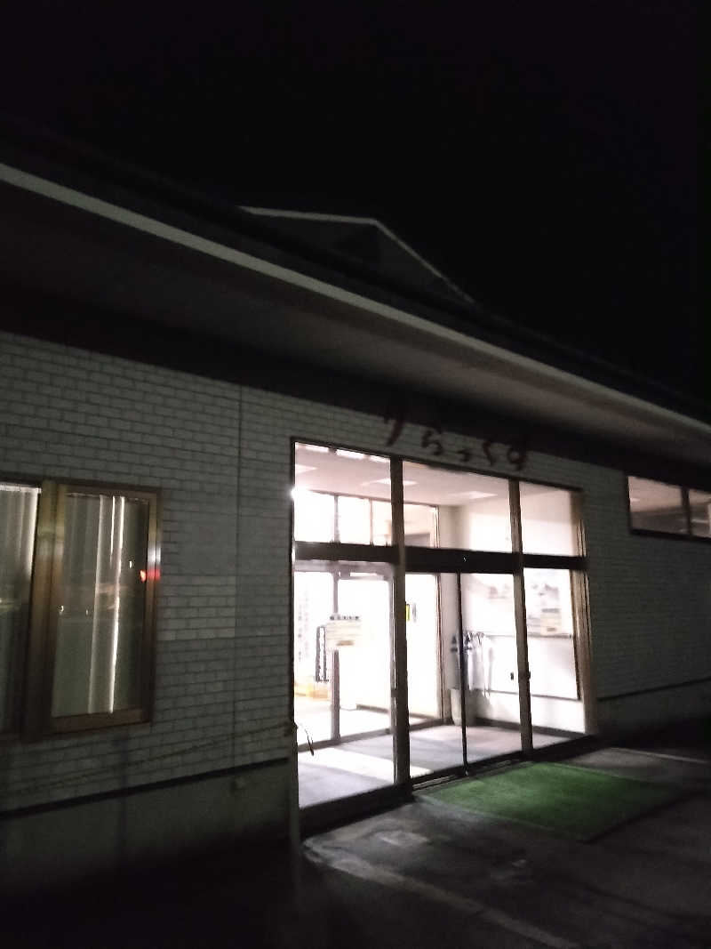 てぃばさんの秋田温泉さとみ 温泉センター りらっくすのサ活写真