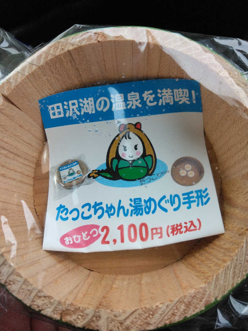 てぃばさんの西仙北ぬく森温泉ユメリアのサ活写真