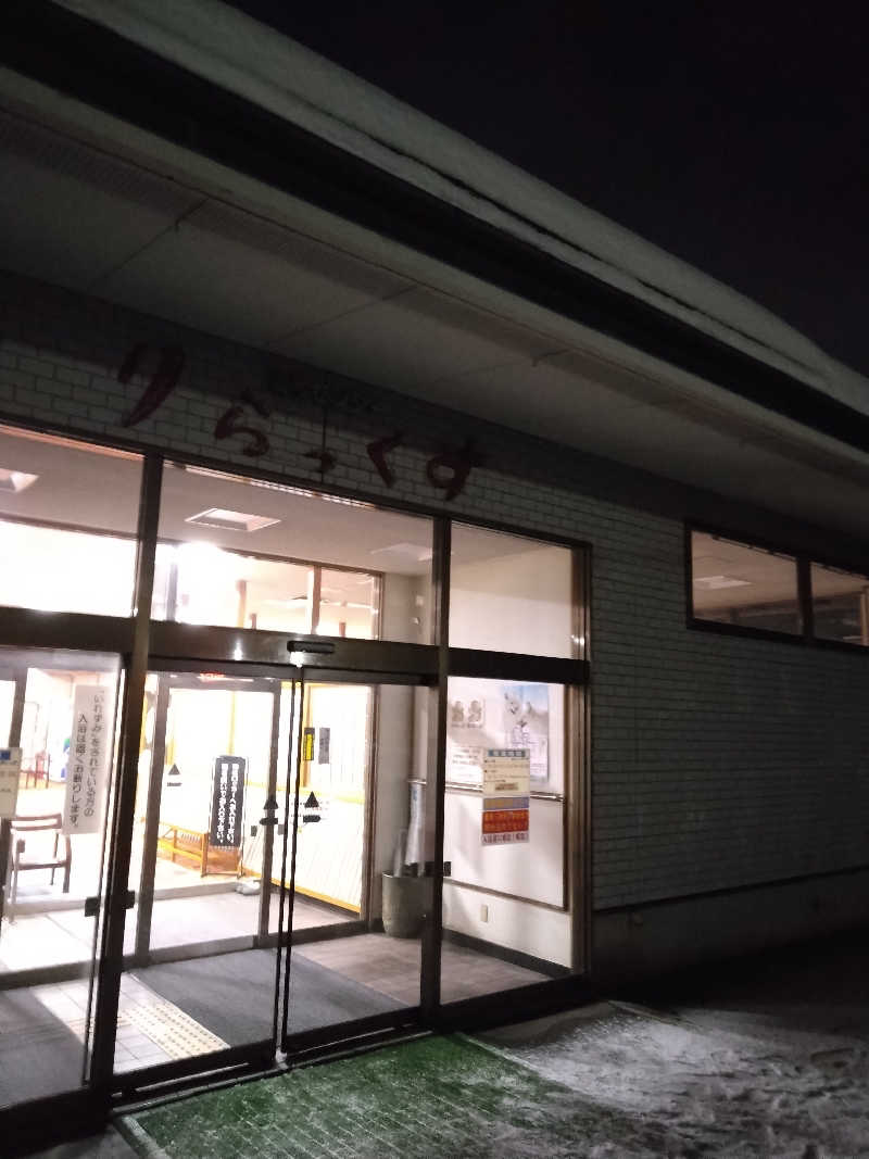 てぃばさんの秋田温泉さとみ 温泉センター りらっくすのサ活写真