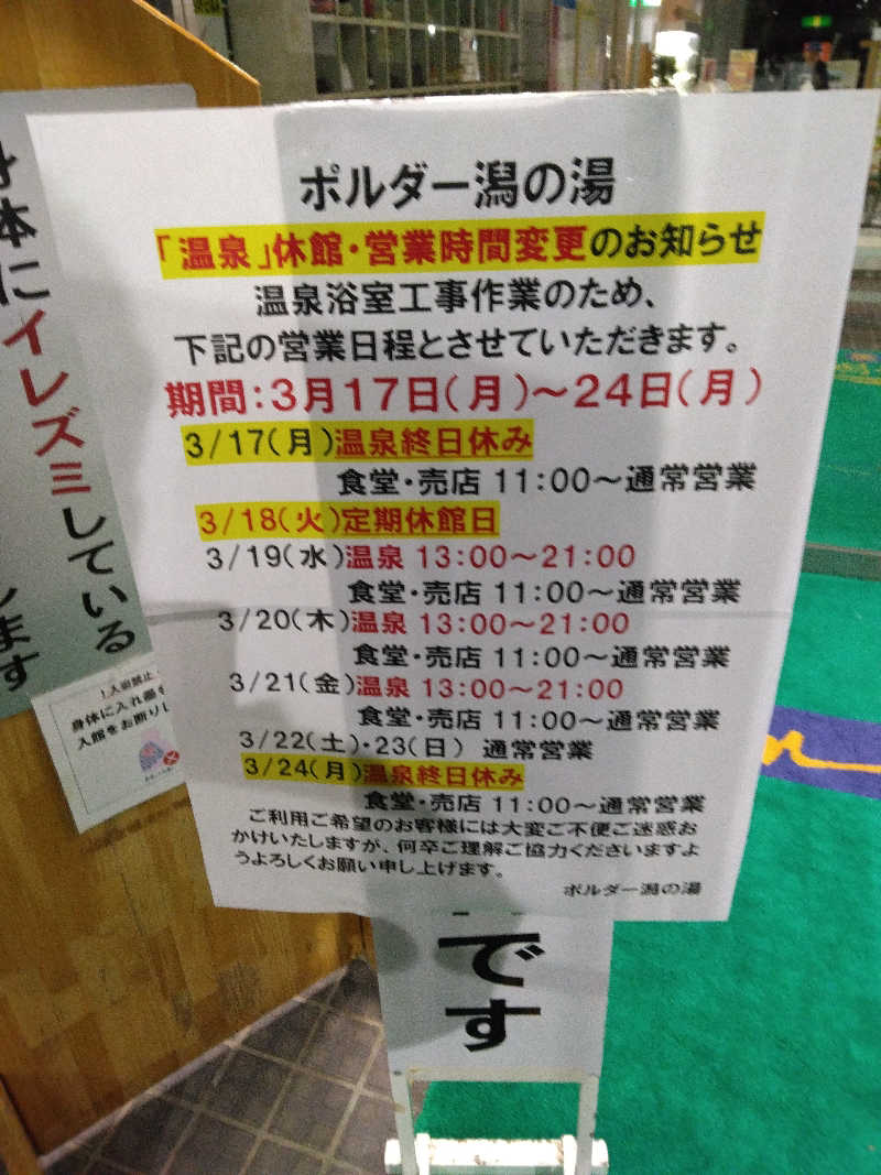 てぃばさんのポルダー潟の湯のサ活写真