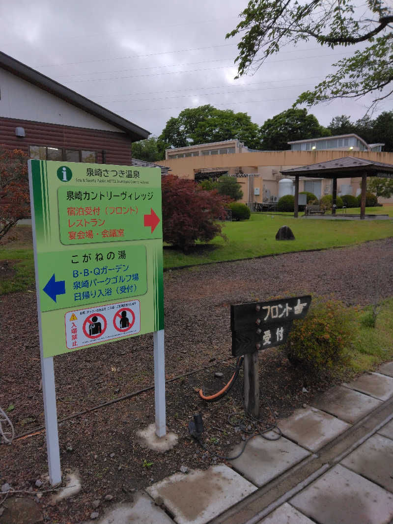 てぃばさんの泉崎カントリーヴィレッジ  泉崎さつき温泉 こがねの湯のサ活写真