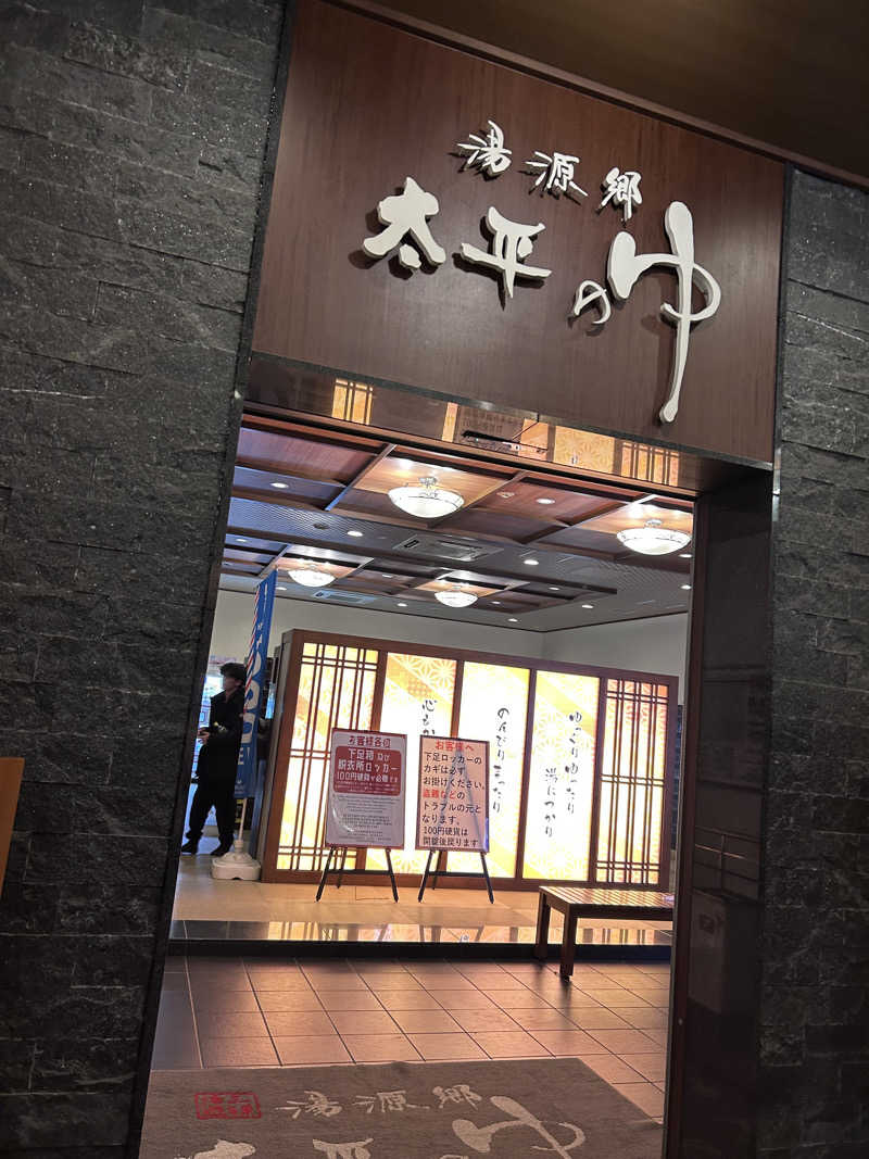aksさんの湯源郷 太平のゆ なんば店のサ活写真