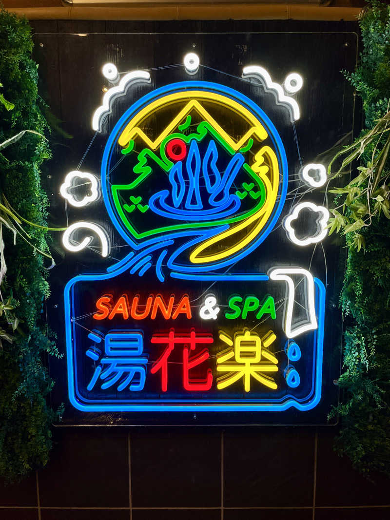 っぺさんのSAUNA&SPA 湯花楽秦野店のサ活写真