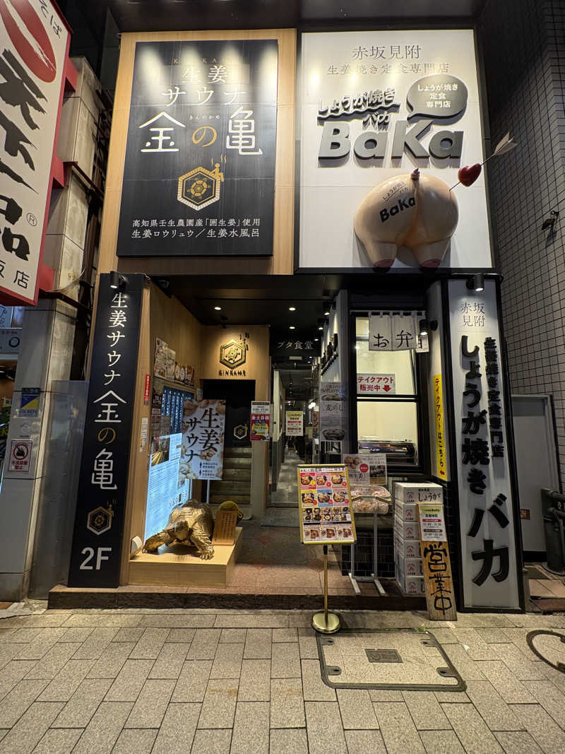 ヒ□シさんの生姜サウナ 金の亀のサ活写真