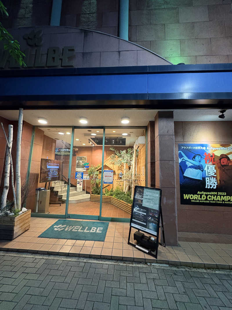 ヒ□シさんのウェルビー栄のサ活写真