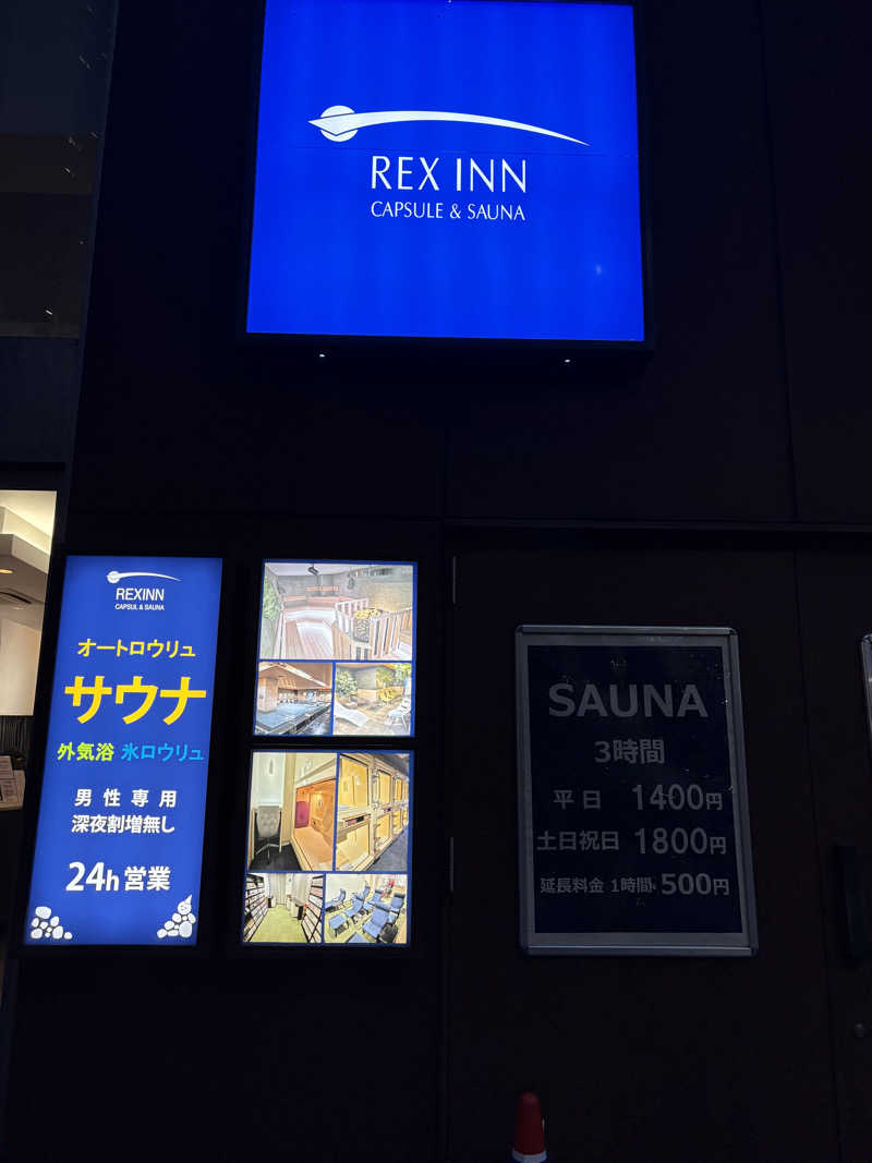 ヒ□シさんのレックスイン川崎のサ活写真