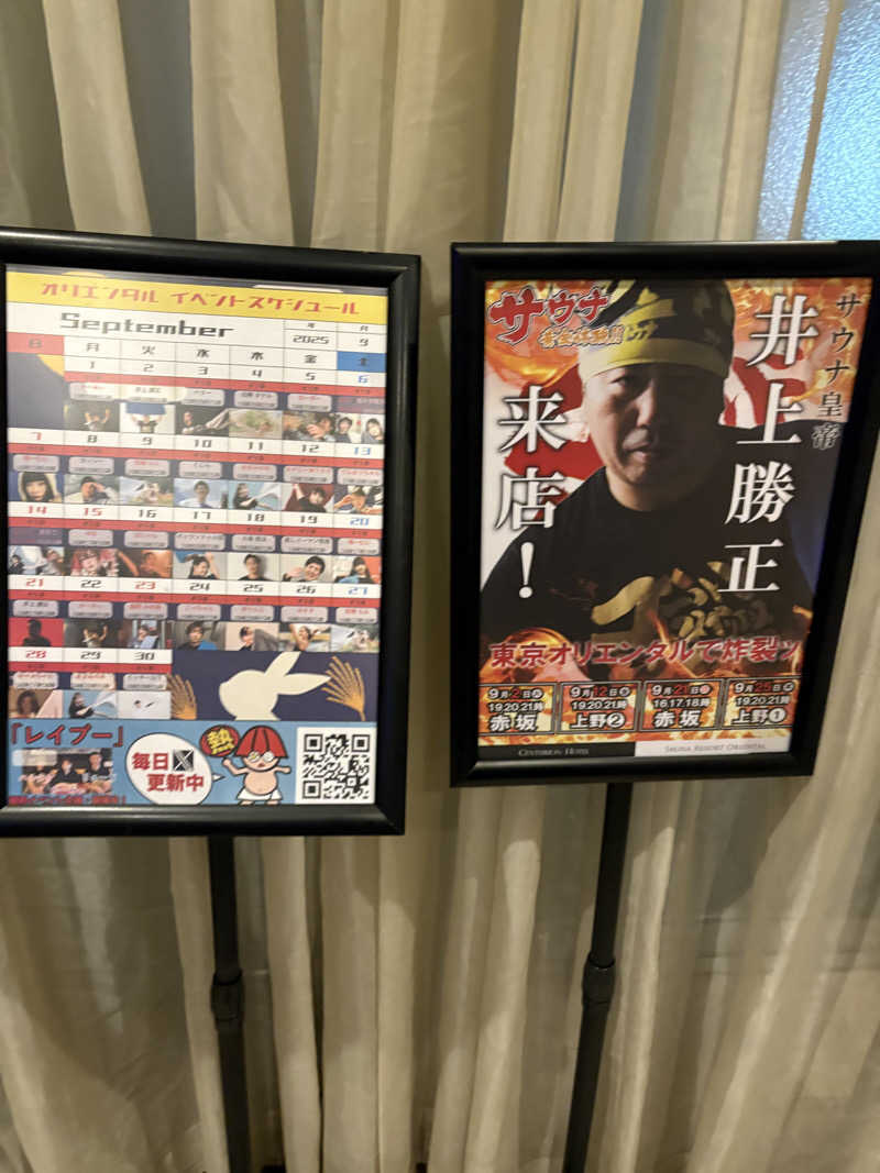 ヒ□シさんのサウナリゾートオリエンタル赤坂のサ活写真