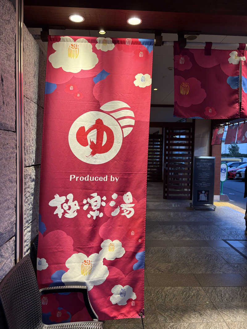 ヒ□シさんのRAKU SPA 鶴見のサ活写真