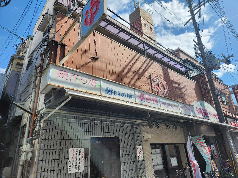 サ活するモンチッチさんの旭温泉のサ活写真
