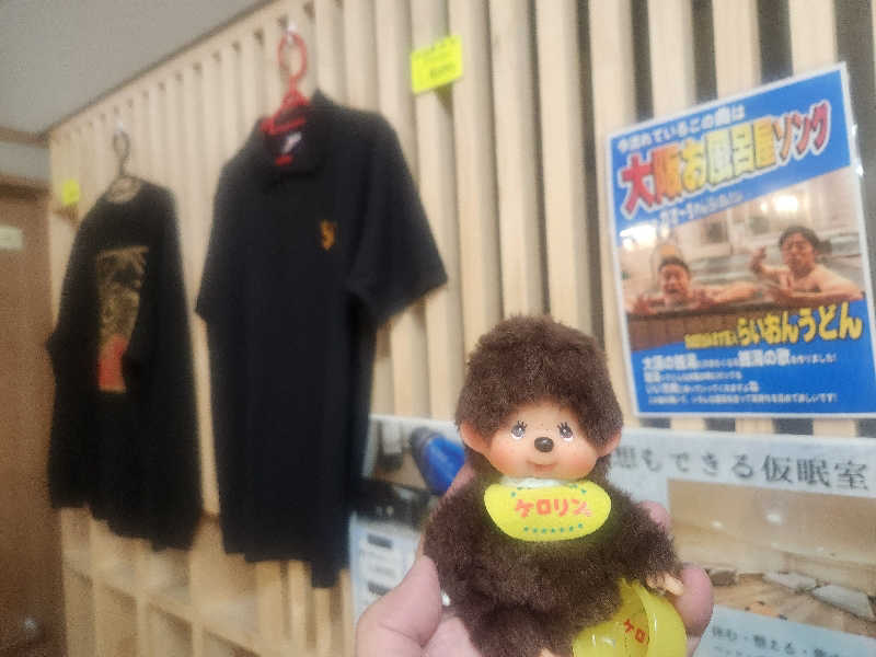 サ活するモンチッチさんの日之出湯のサ活写真