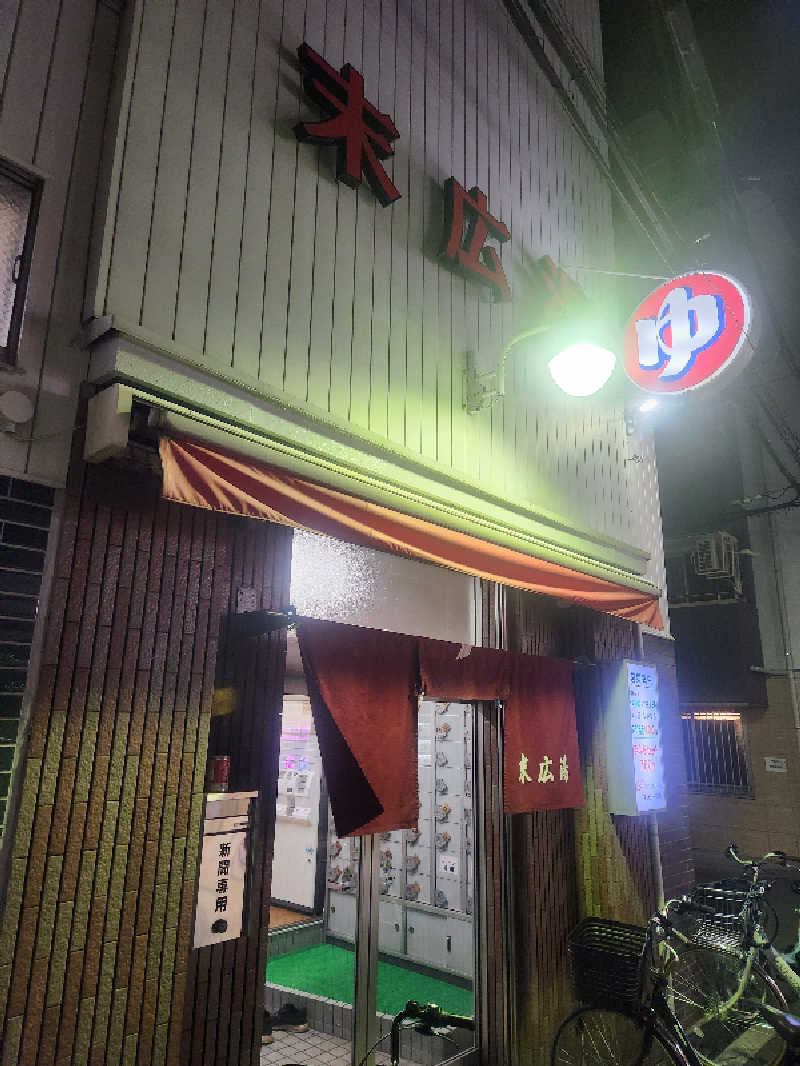 サ活するモンチッチさんの末広湯のサ活写真