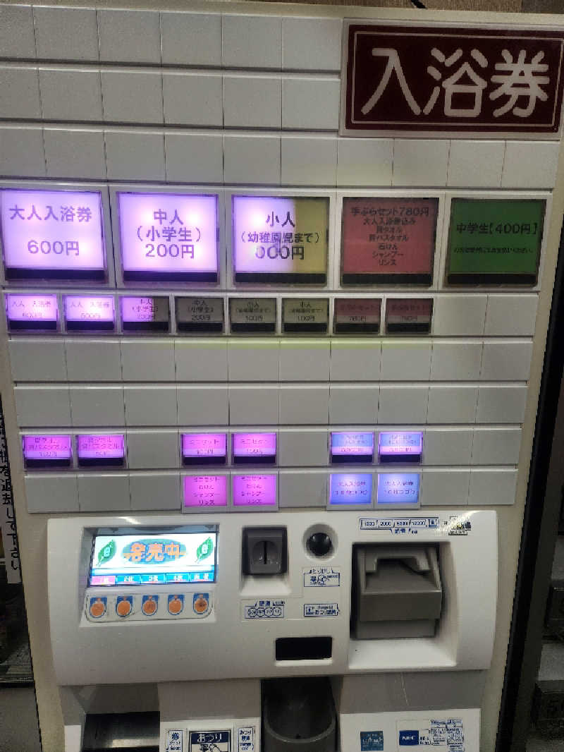 サ活するモンチッチさんの末広湯のサ活写真