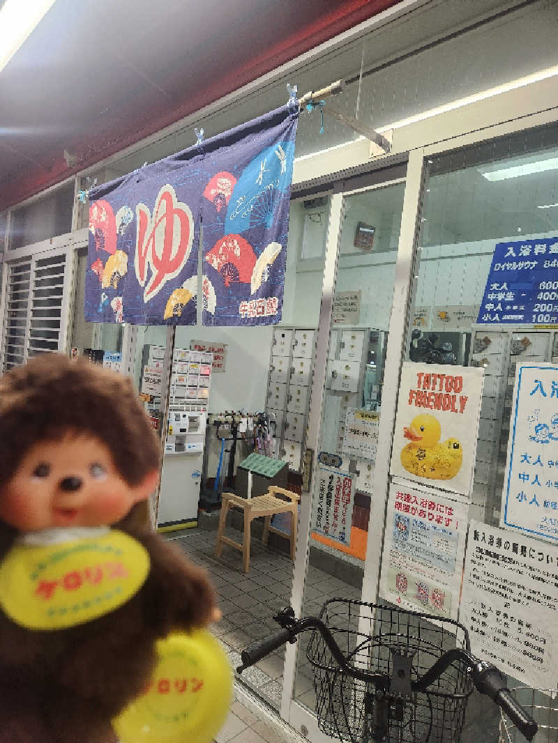 サ活するモンチッチさんのヘルシー温泉桜川のサ活写真
