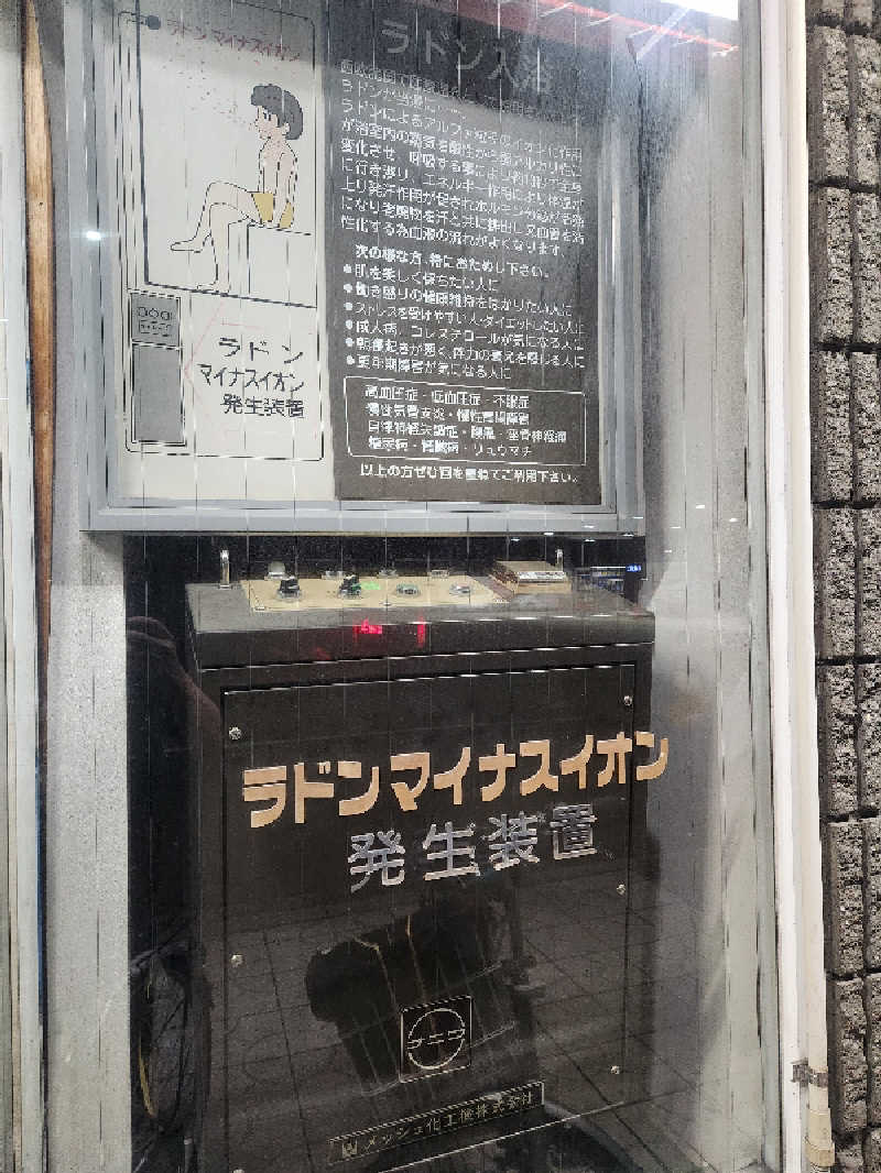 サ活するモンチッチさんのヘルシー温泉桜川のサ活写真