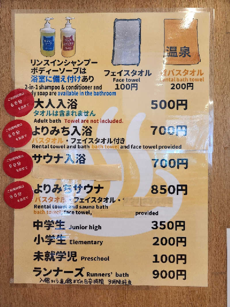 サ活するモンチッチさんの灘温泉水道筋店のサ活写真