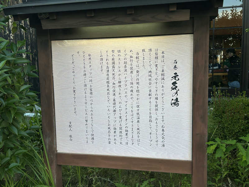めいさんの天然温泉 元気の湯のサ活写真