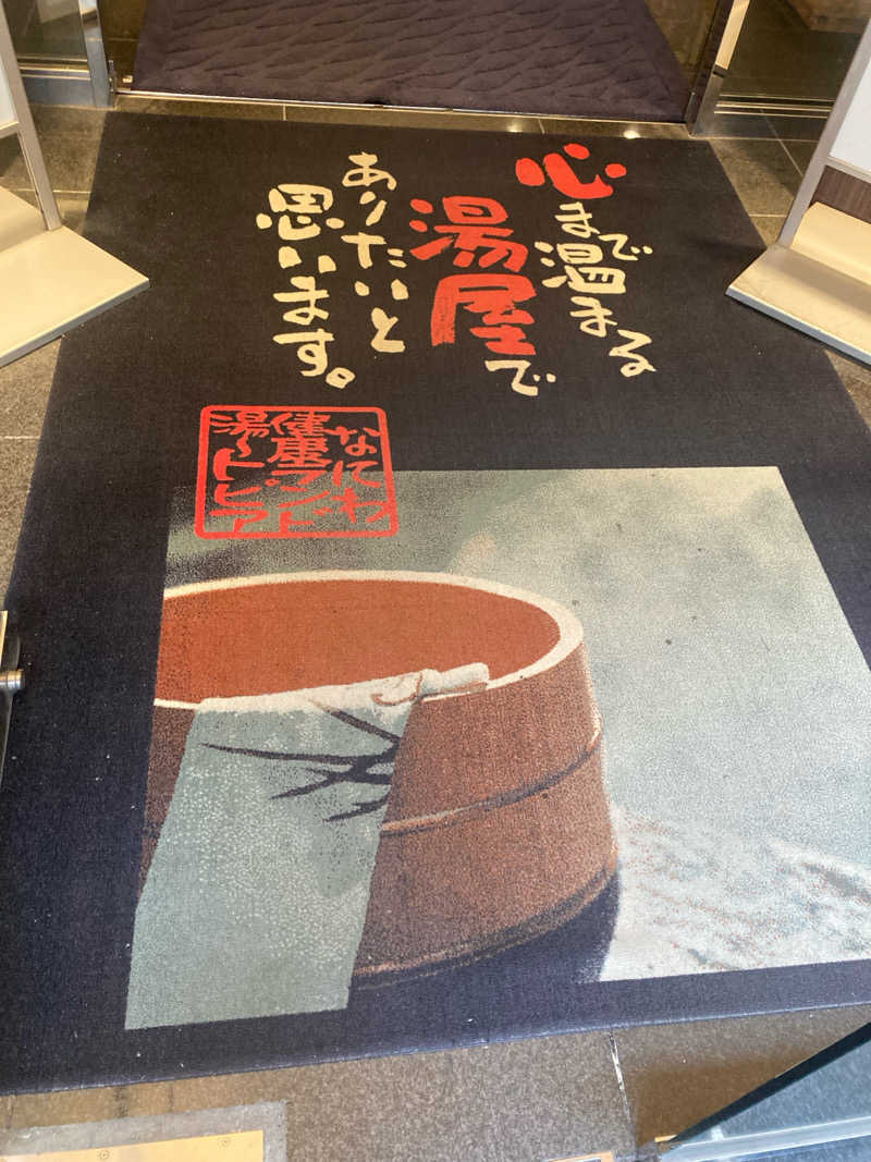 みすとさんのなにわ健康ランド 湯〜トピアのサ活写真