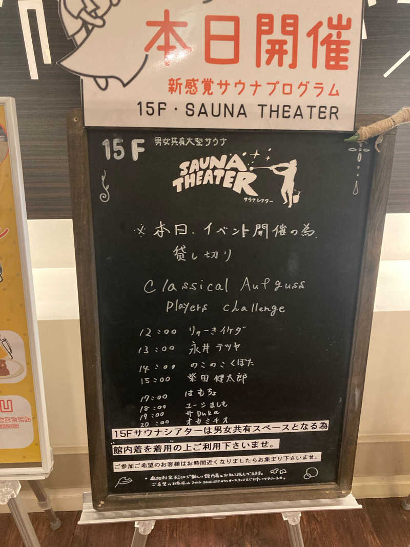 みすとさんのスカイスパYOKOHAMAのサ活写真