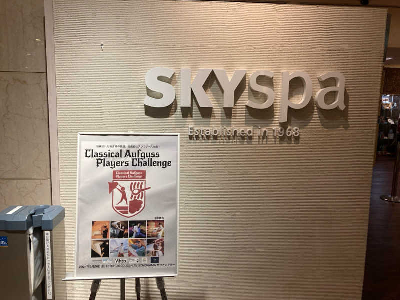 みすとさんのスカイスパYOKOHAMAのサ活写真