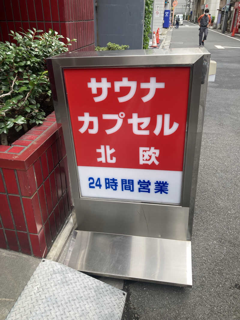 みすとさんのサウナ&カプセルホテル 北欧のサ活写真