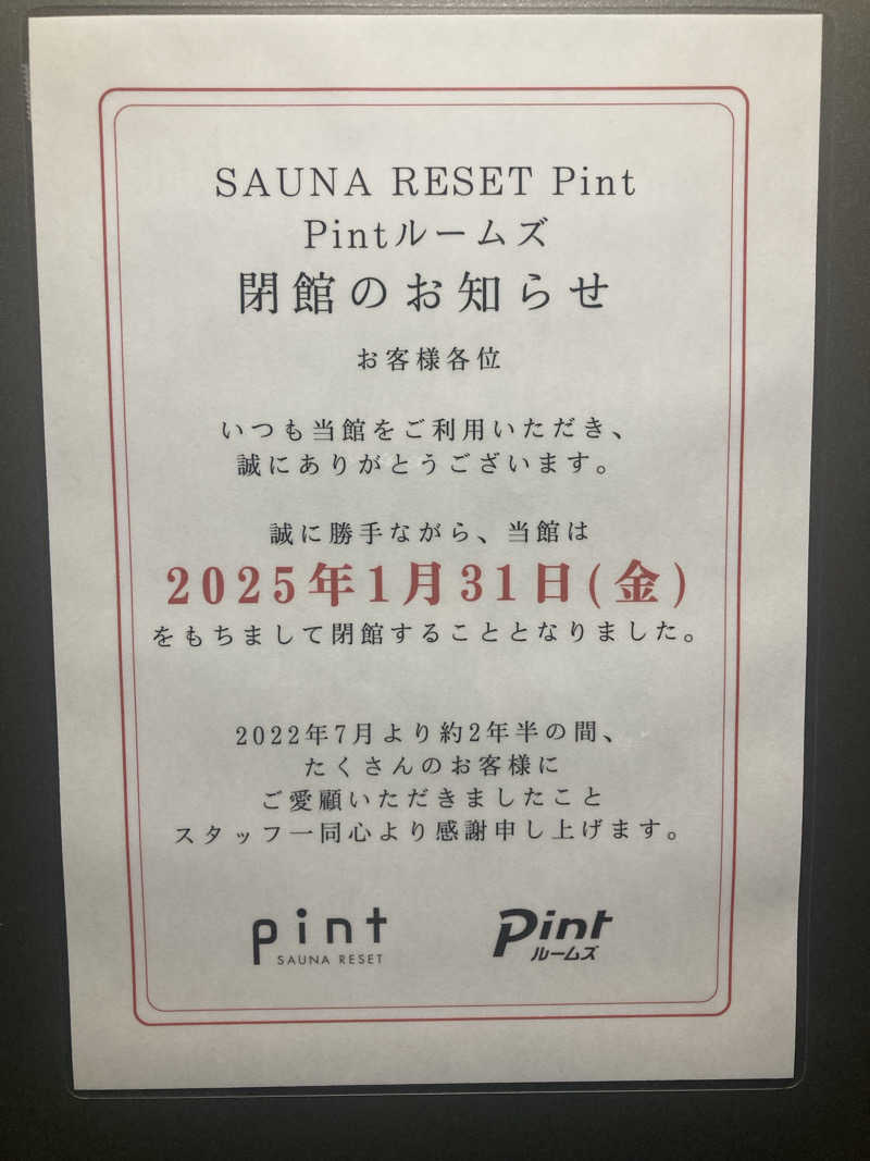 みすと（旧　みな）さんのSAUNA RESET Pintのサ活写真