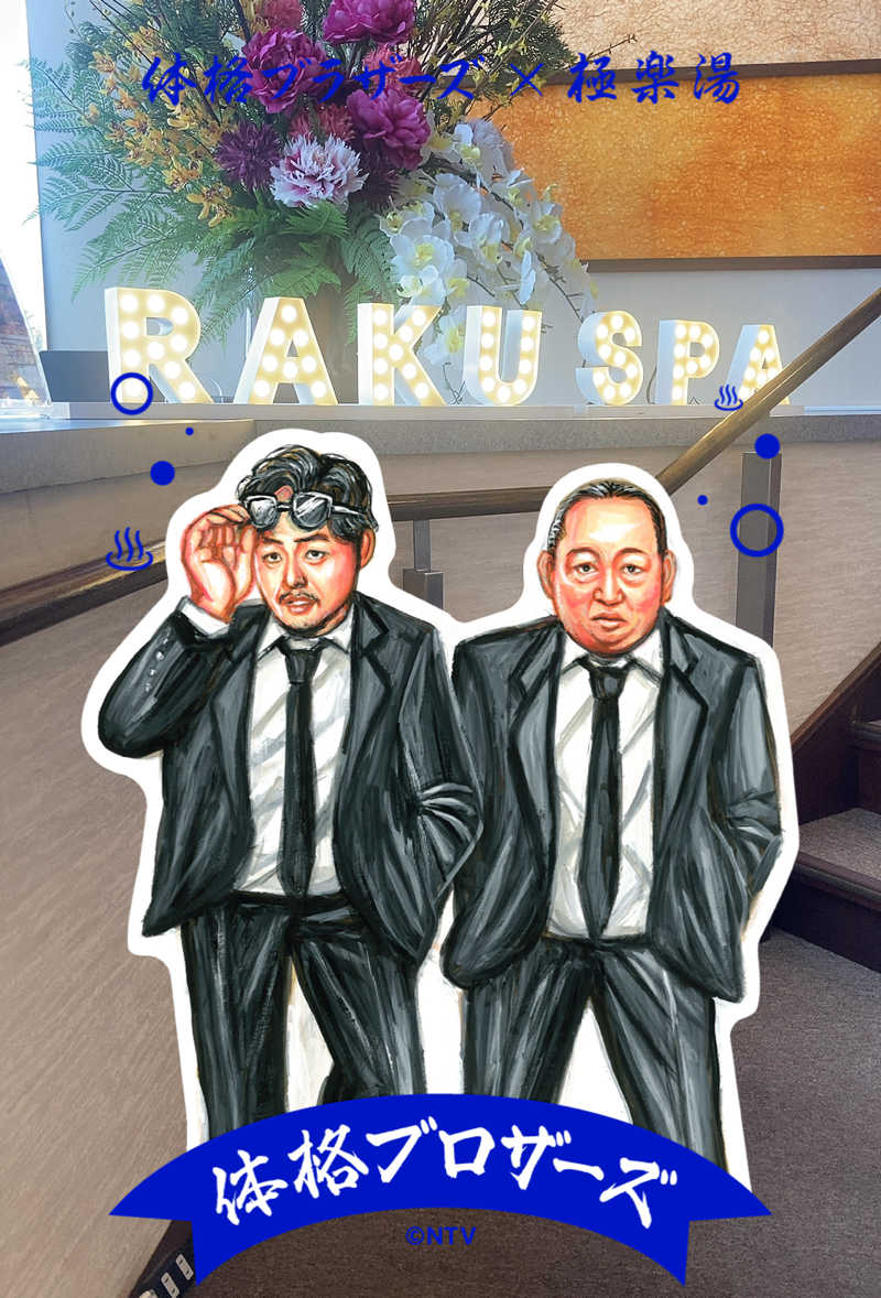 みすと（旧　みな）さんのRAKU SPA 鶴見のサ活写真