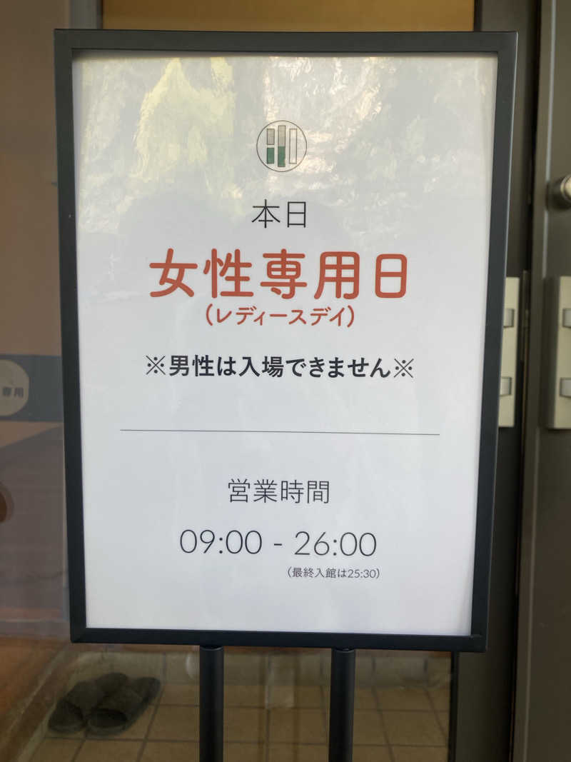 みすとさんのしずの湯 相模原のサ活写真