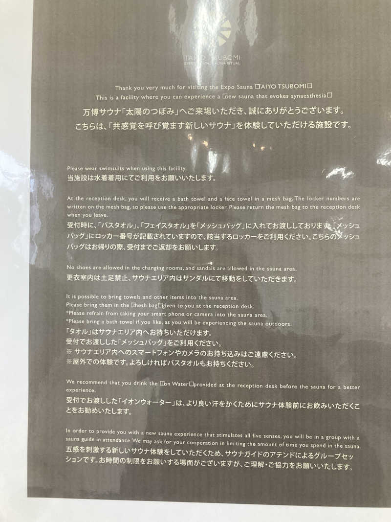 みすとさんの大阪・関西万博 万博サウナ「太陽のつぼみ」のサ活写真