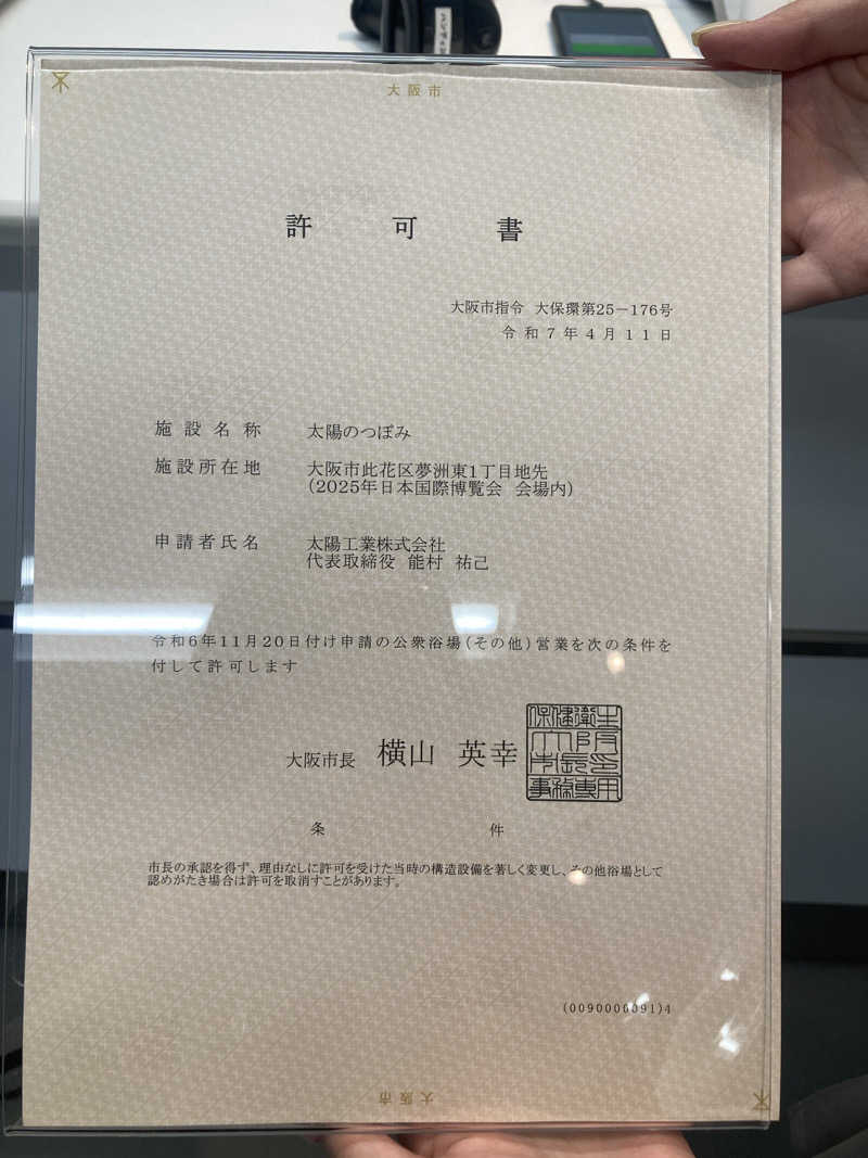 みすとさんの大阪・関西万博 万博サウナ「太陽のつぼみ」のサ活写真