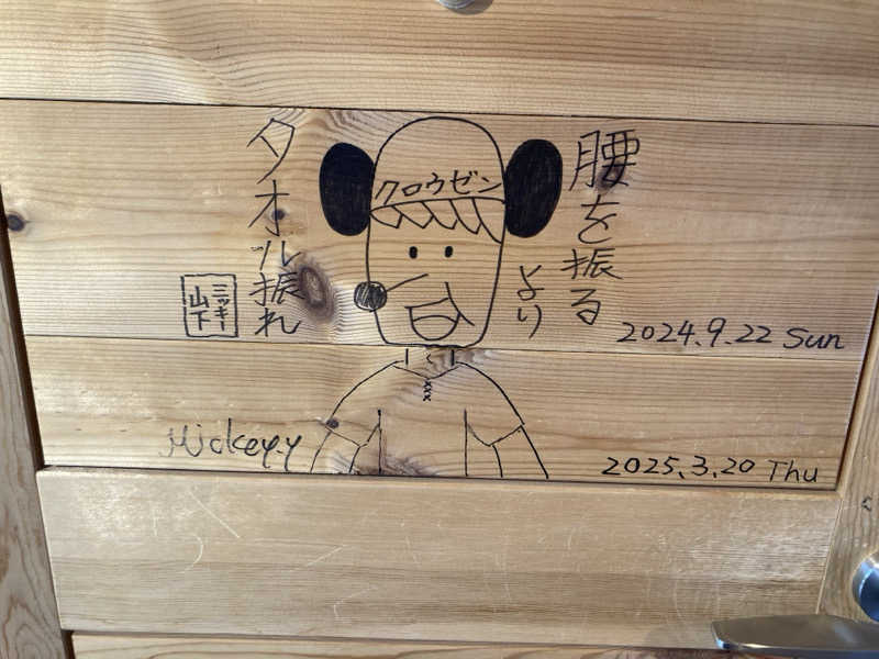 みすとさんの湯屋 FUROBAKKA(フロバッカ)のサ活写真