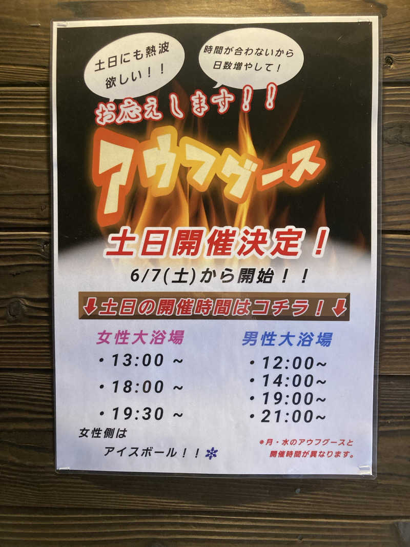 みすとさんの湯屋 FUROBAKKA(フロバッカ)のサ活写真