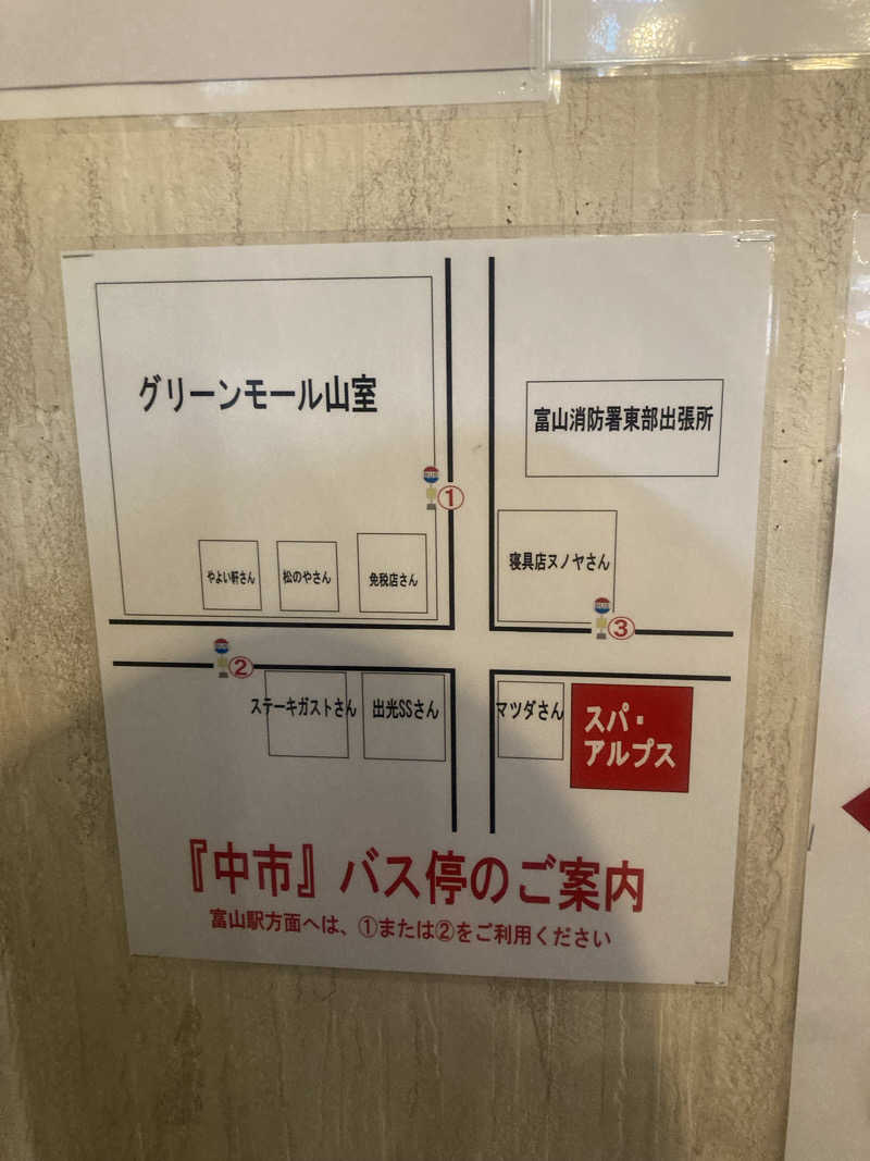 みすとさんのスパ・アルプスのサ活写真