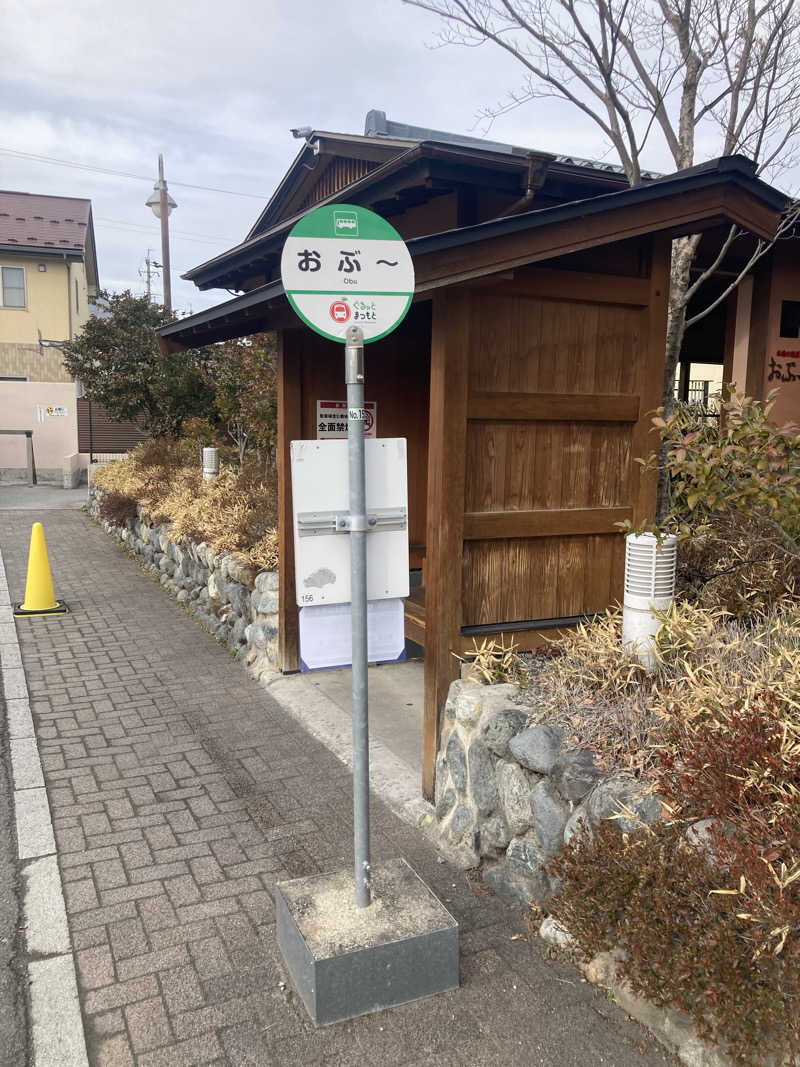 みすとさんの林檎の湯屋 おぶ～のサ活写真