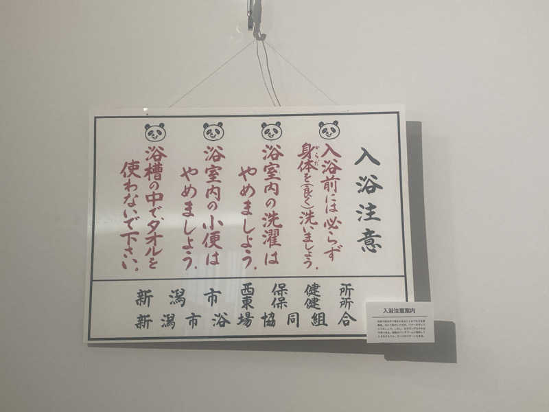 みすとさんのみどり湯のサ活写真