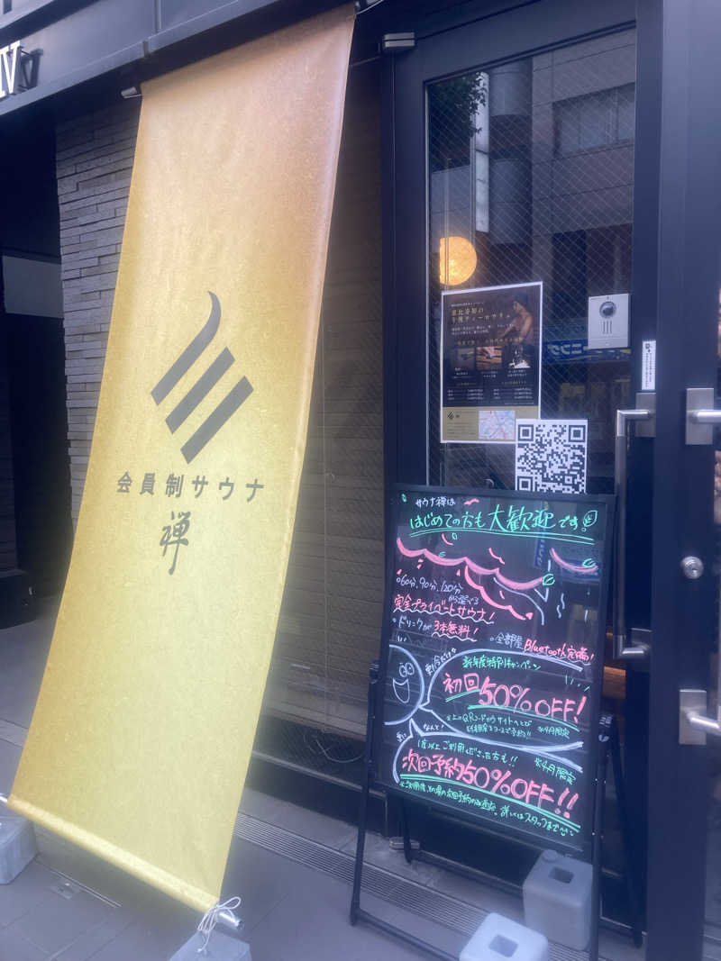 みすとさんのサウナ禅 恵比寿店のサ活写真