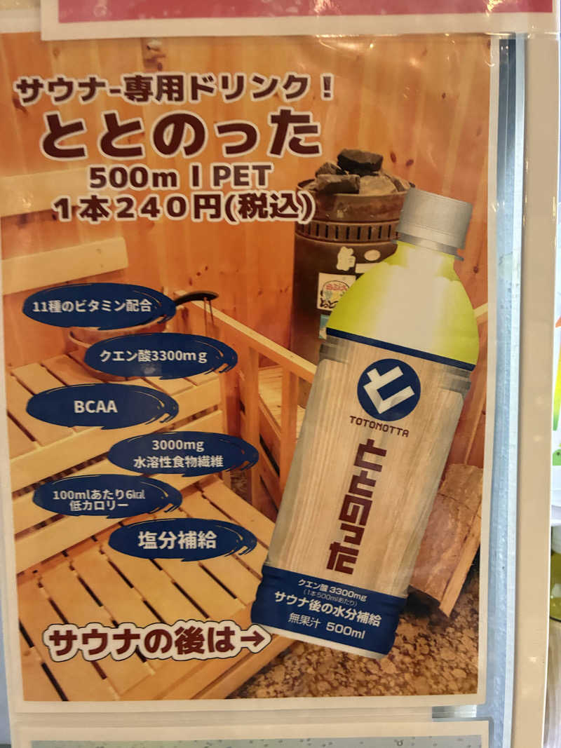 hem.さんのとっぷ・さんて大洋のサ活写真