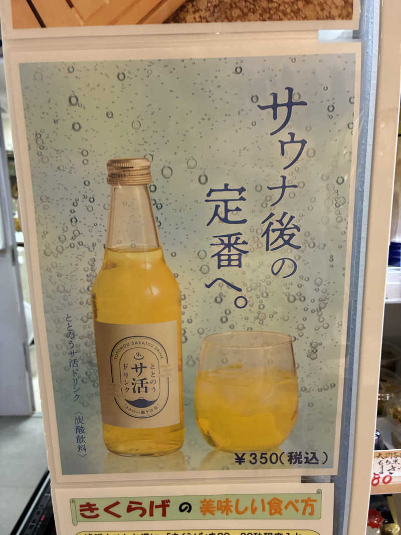 hem.さんのとっぷ・さんて大洋のサ活写真