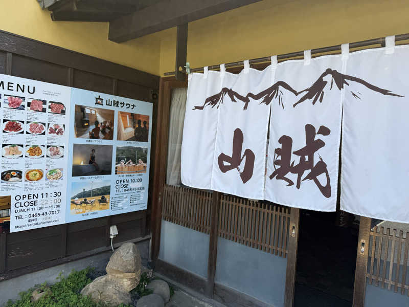 ねぎさんの山賊サウナのサ活写真