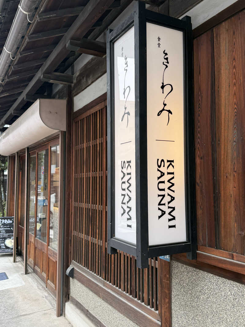 ねぎさんのKIWAMI SAUNAのサ活写真