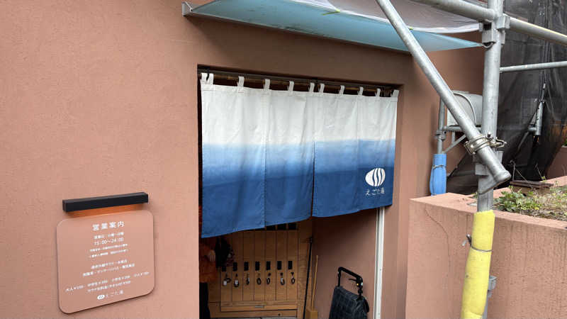 MURAさんのえごた湯のサ活写真