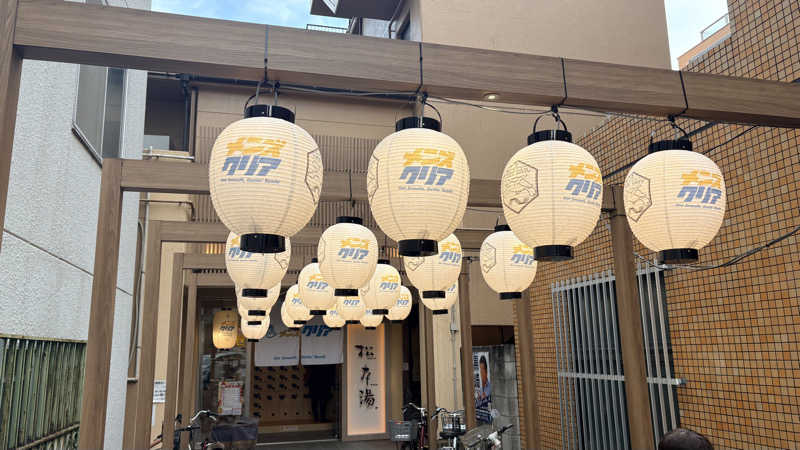 MURAさんの松本湯のサ活写真