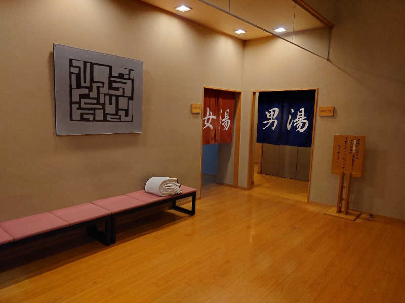 児玉 清さんの湯泉郷 温泉館 湯招花のサ活写真