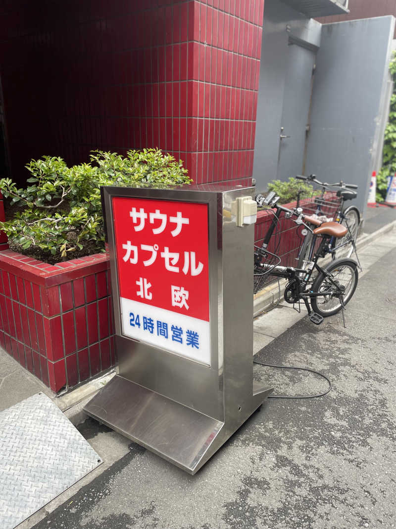 ポケットからハットたにさんのサウナ&カプセルホテル 北欧のサ活写真