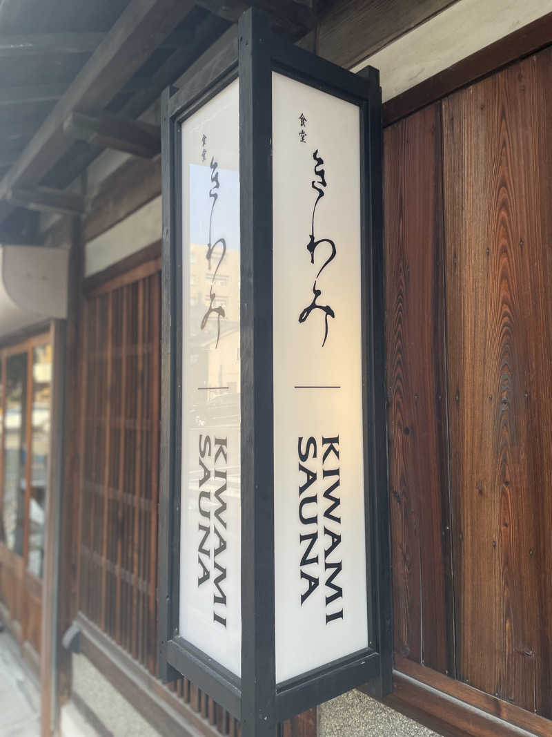 ポケットからハットたにさんのKIWAMISAUNAのサ活写真